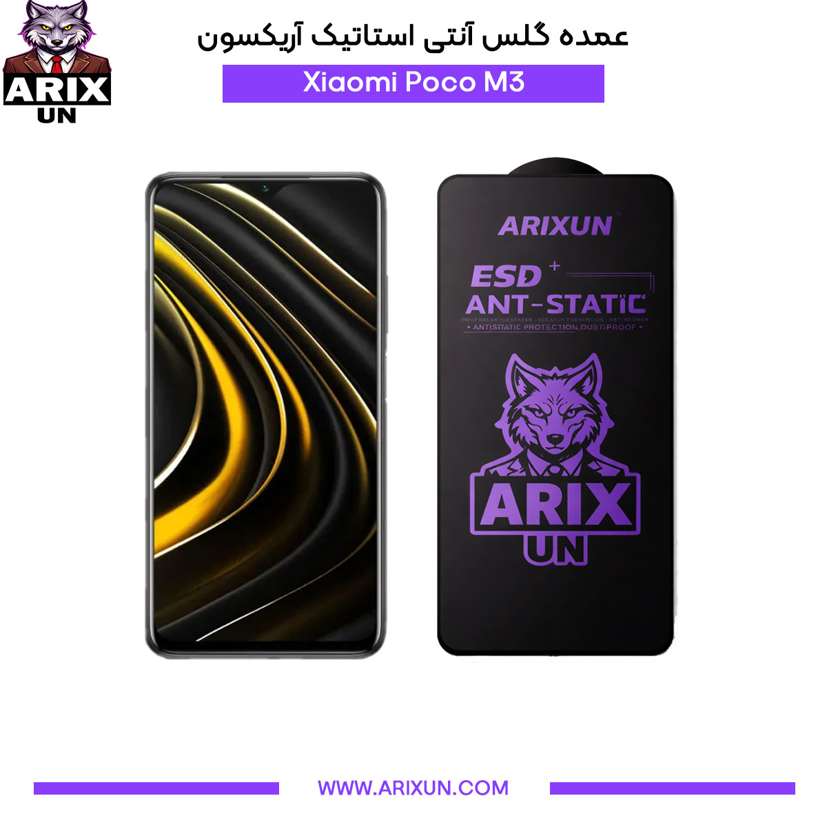 عمده گلس آنتی استاتیک آریکسون گوشی شیائومی Xiaomi Poco M3