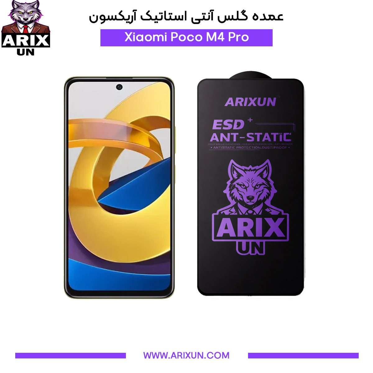 عمده گلس آنتی استاتیک آریکسون گوشی شیائومی Xiaomi Poco M4 Pro