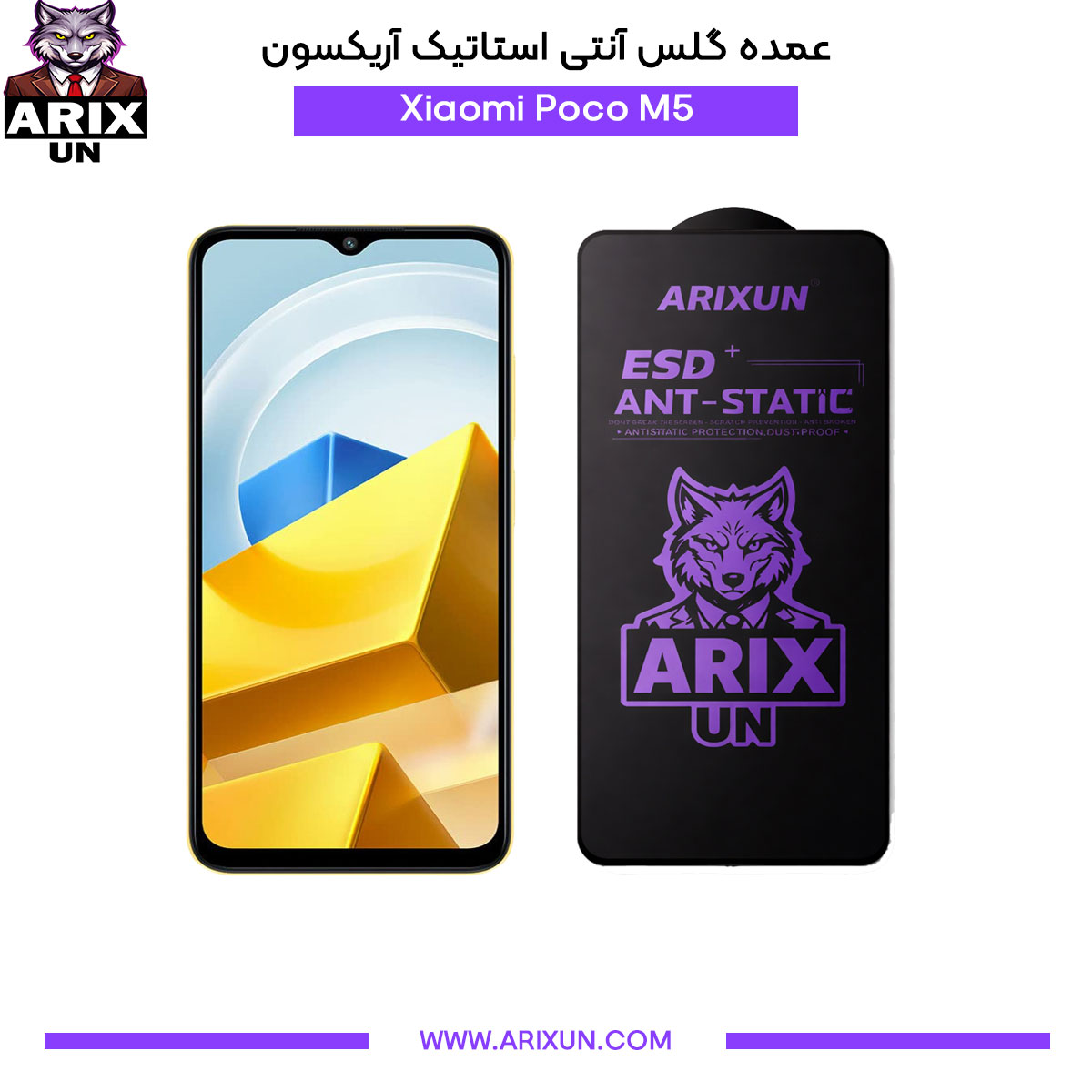 عمده گلس آنتی استاتیک آریکسون گوشی شیائومی Xiaomi Poco M5