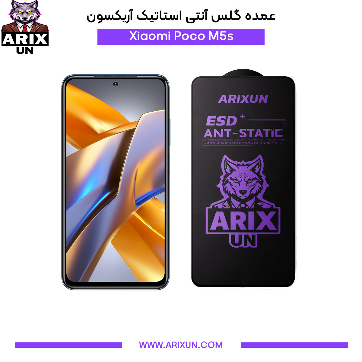 عمده گلس آنتی استاتیک آریکسون گوشی شیائومی Xiaomi Poco M5s