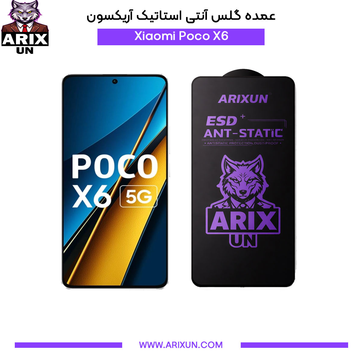 عمده گلس آنتی استاتیک آریکسون گوشی شیائومی Xiaomi Poco X6