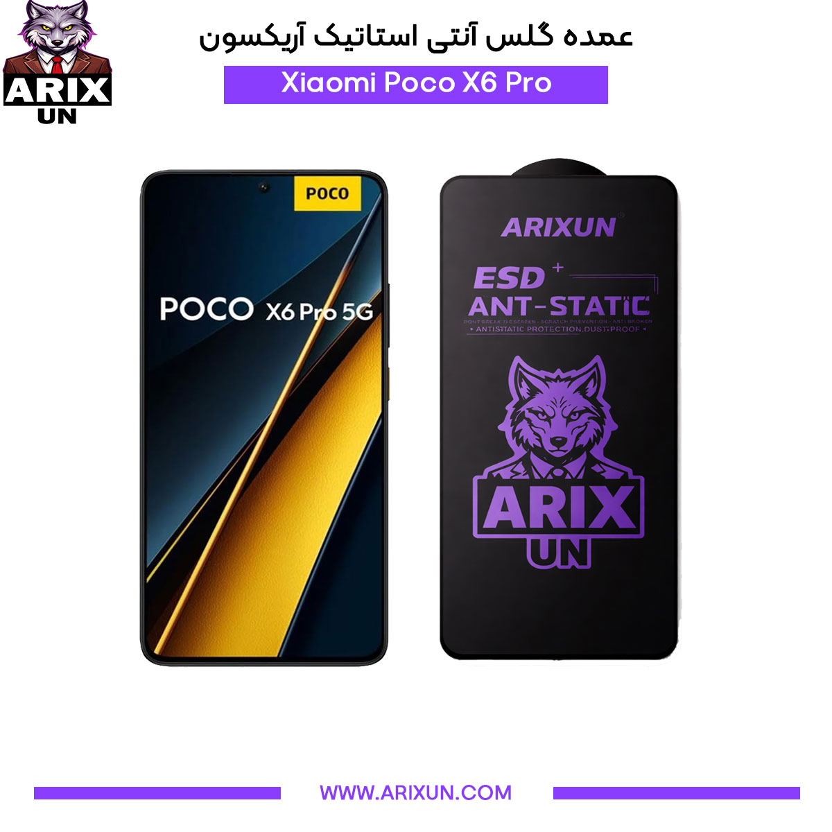 عمده گلس آنتی استاتیک آریکسون گوشی شیائومی Xiaomi Poco X6 Pro