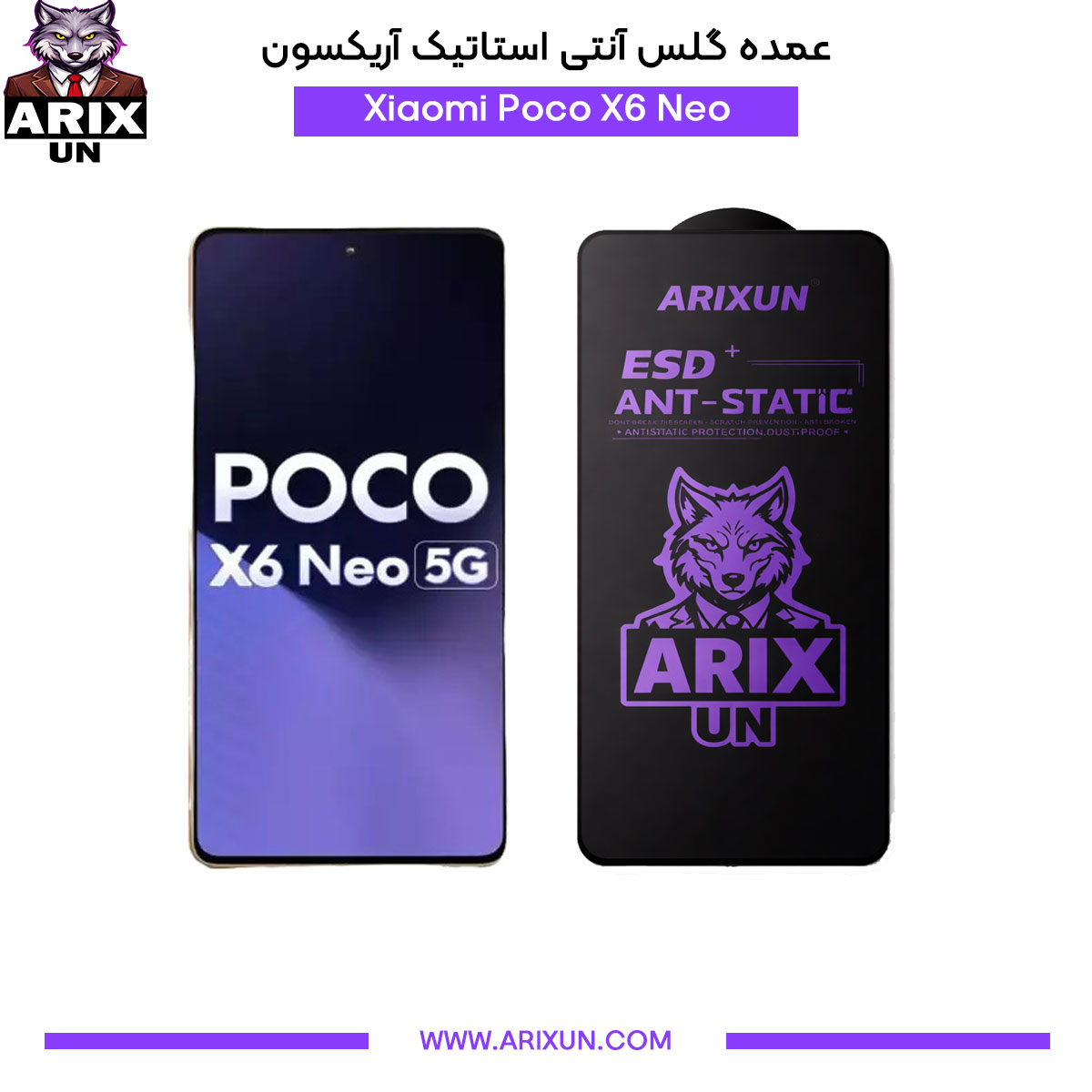 عمده گلس آنتی استاتیک آریکسون گوشی شیائومی Xiaomi Poco X6 Neo