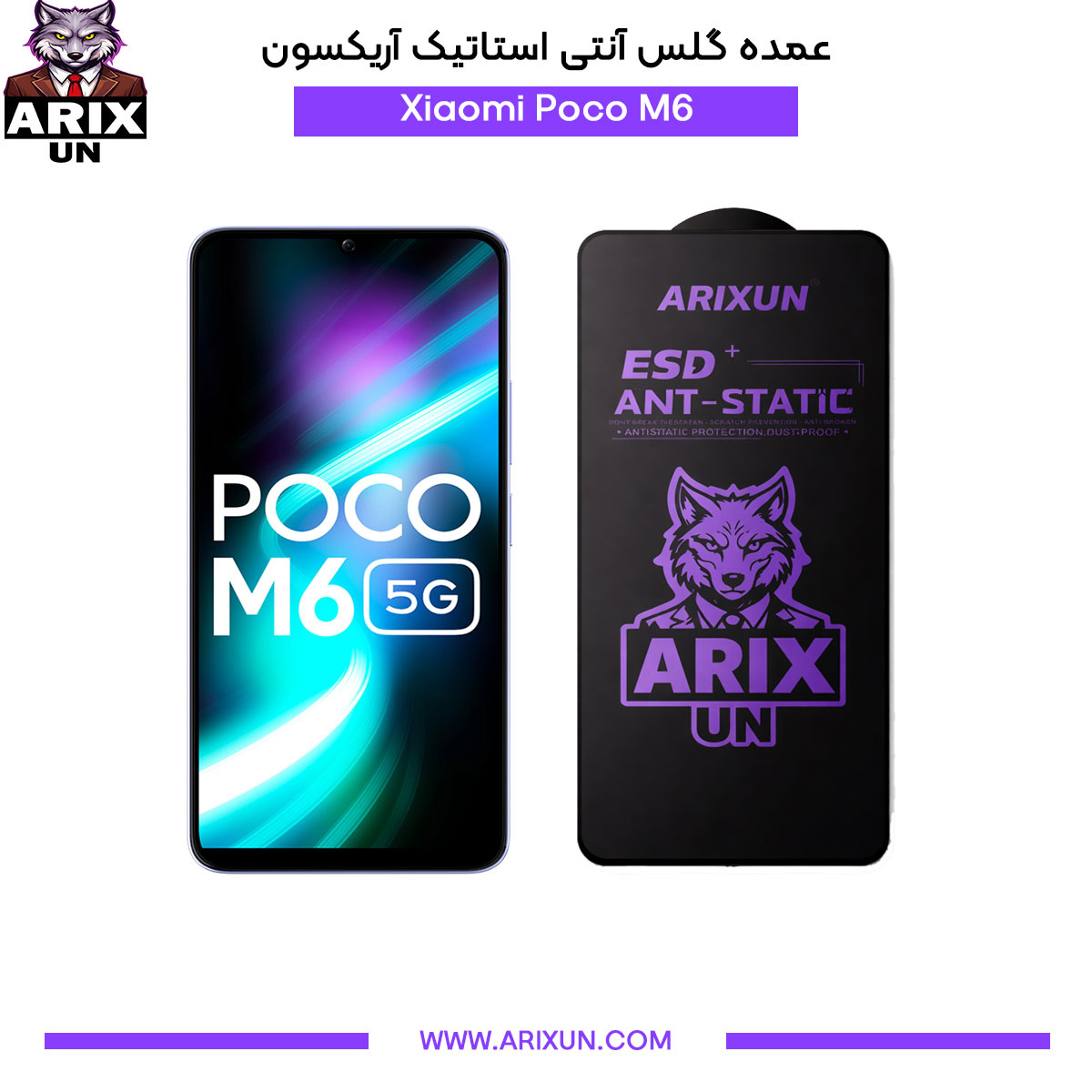 عمده گلس آنتی استاتیک آریکسون گوشی شیائومی Xiaomi Poco M6
