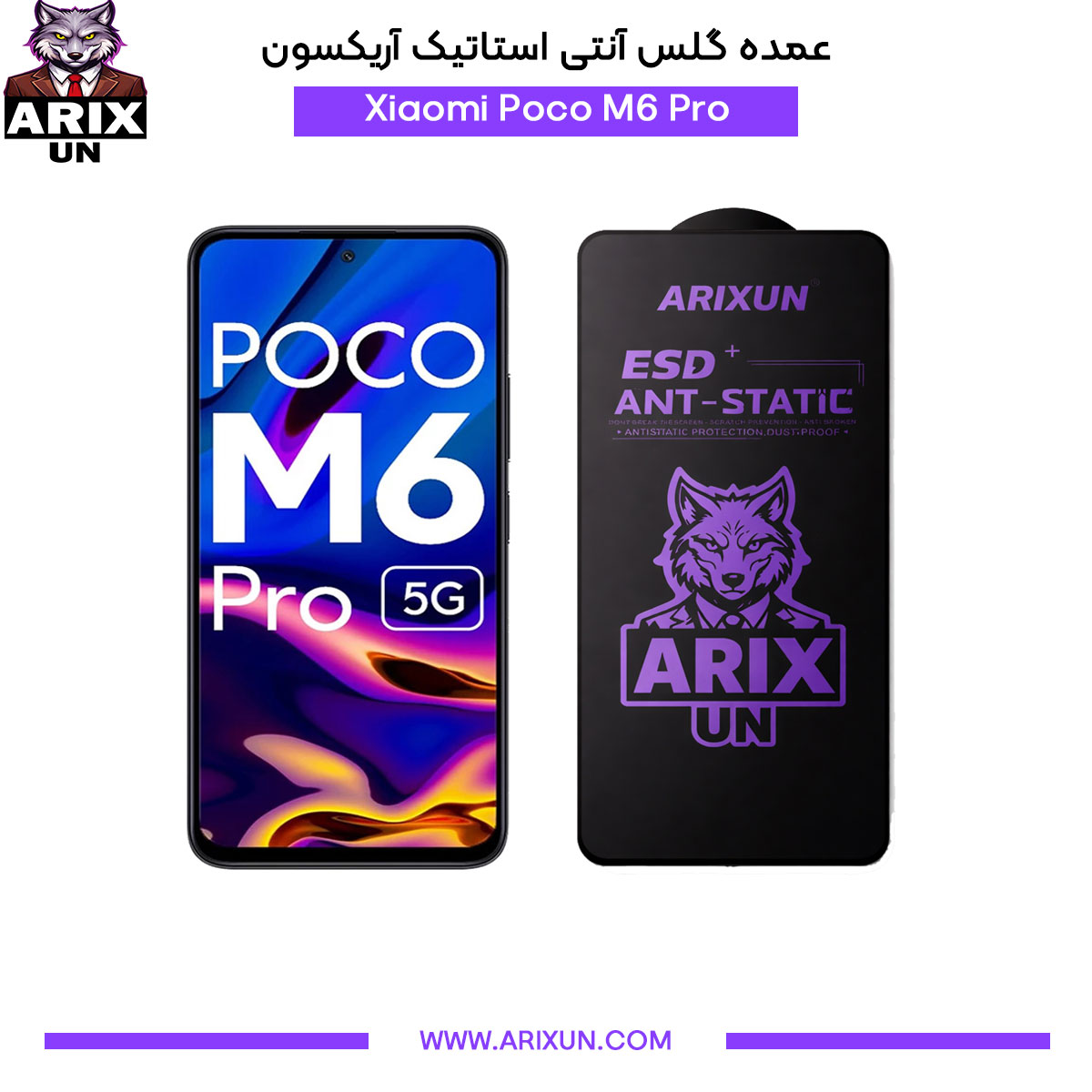 عمده گلس آنتی استاتیک آریکسون گوشی شیائومی Xiaomi Poco M6 Pro