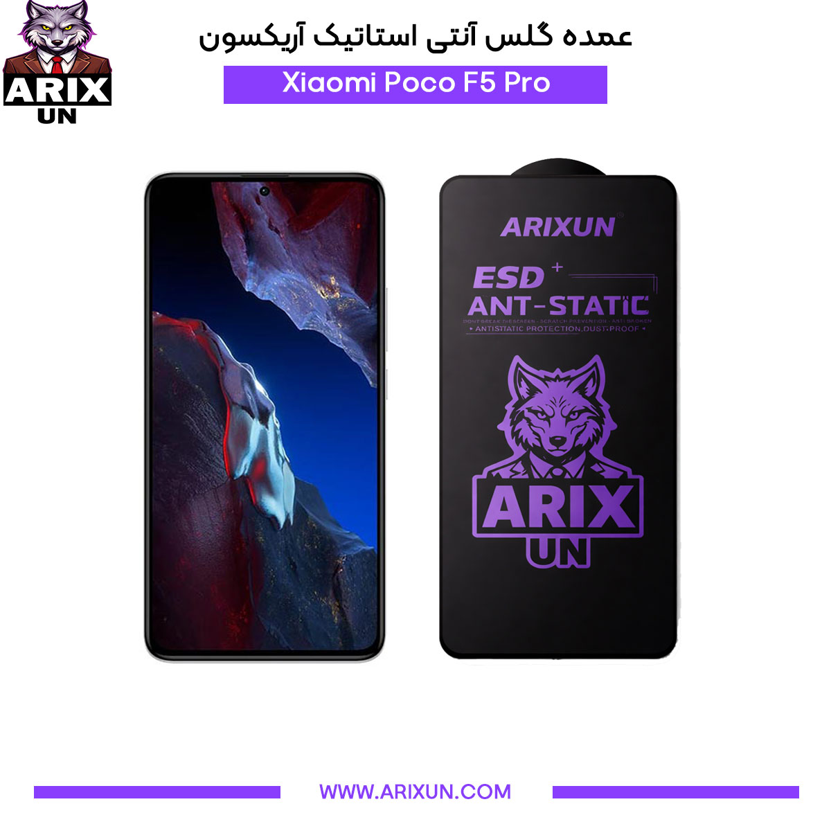 عمده گلس آنتی استاتیک آریکسون گوشی شیائومی Xiaomi Poco F5 Pro