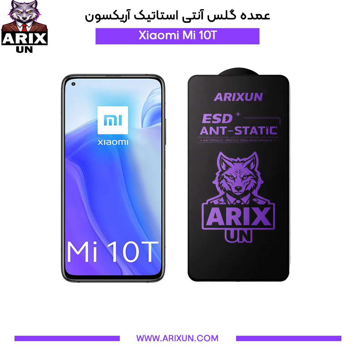 عمده گلس آنتی استاتیک آریکسون گوشی شیائومی Xiaomi Mi 10T