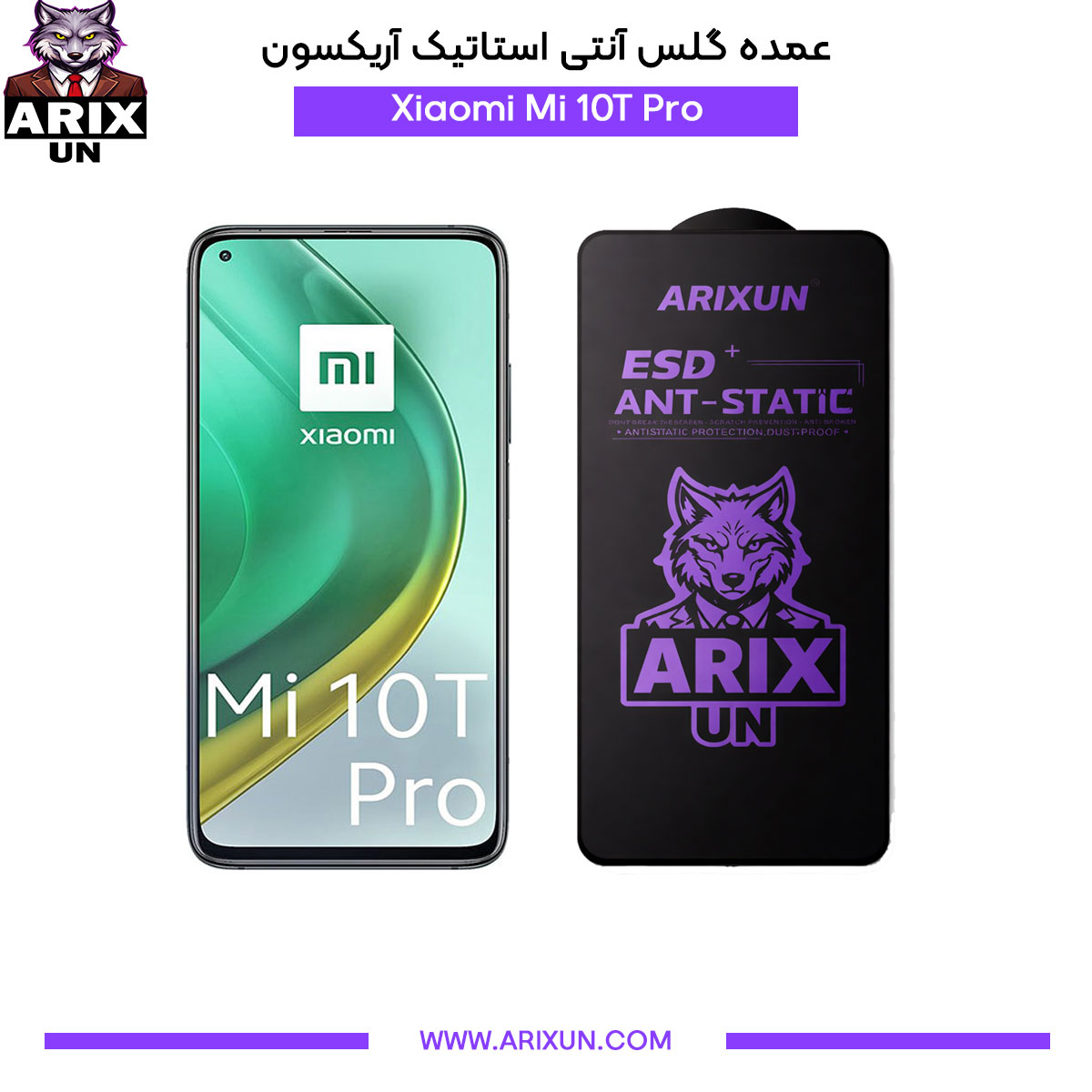 عمده گلس آنتی استاتیک آریکسون گوشی شیائومی Xiaomi Mi 10T Pro