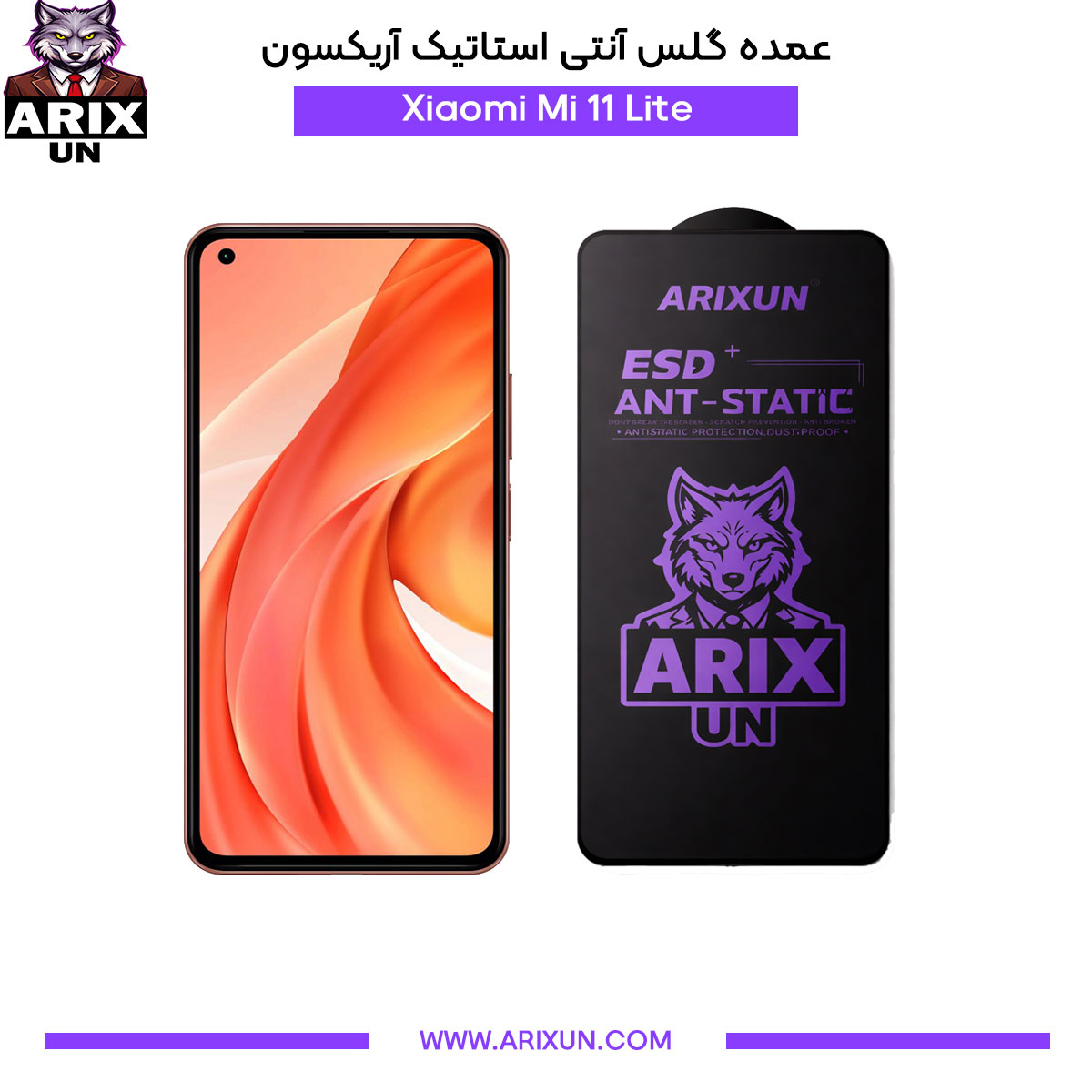 عمده گلس آنتی استاتیک آریکسون گوشی شیائومی Xiaomi Mi 11 Lite