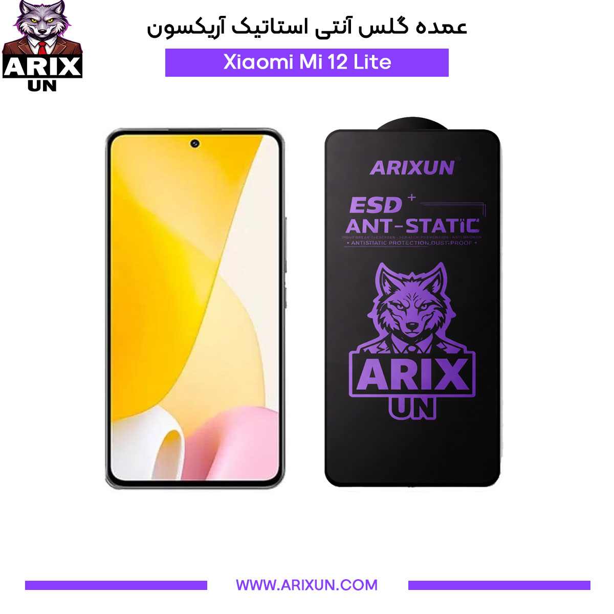 عمده گلس آنتی استاتیک آریکسون گوشی شیائومی Xiaomi Mi 12 Lite