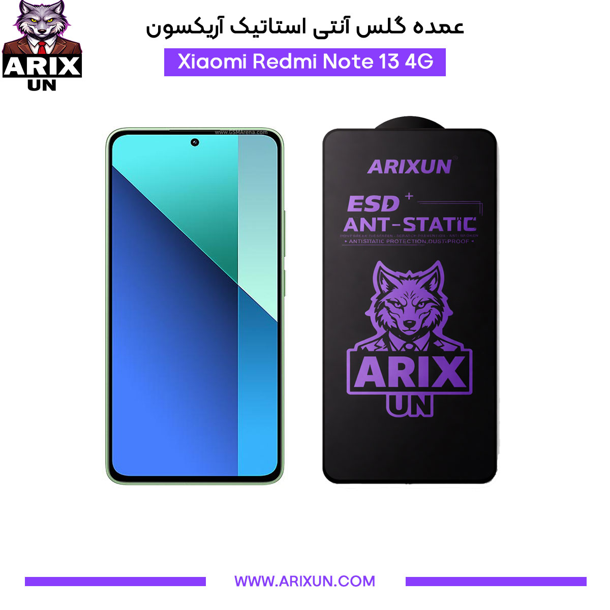 عمده گلس آنتی استاتیک آریکسون گوشی شیائومی Xiaomi Redmi Note 13 4G