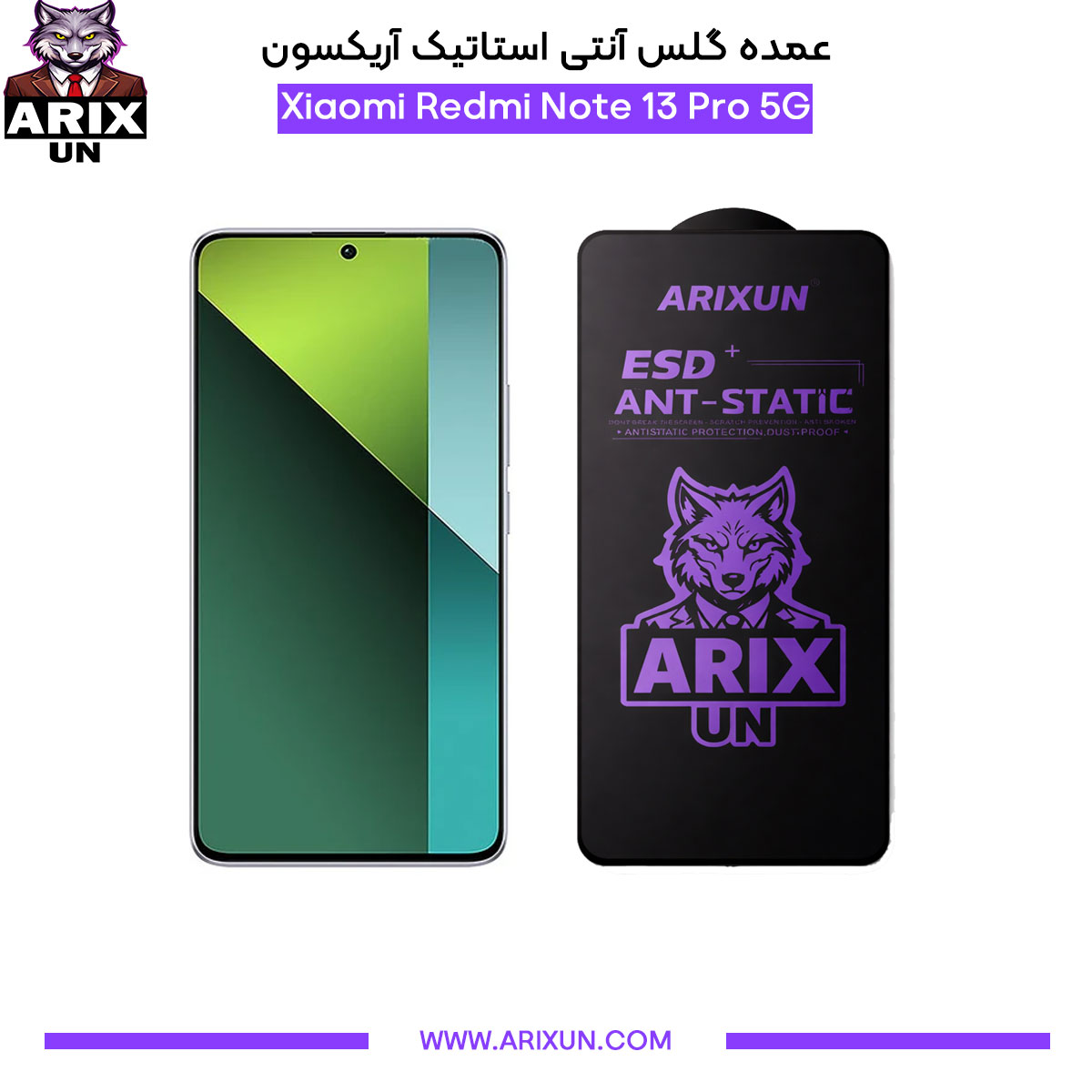 عمده گلس آنتی استاتیک آریکسون گوشی شیائومی Xiaomi Redmi Note 13 Pro 5G