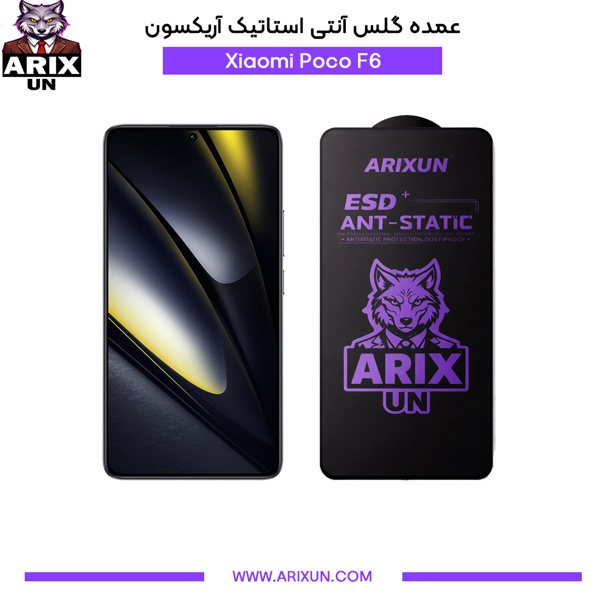 عمده گلس آنتی استاتیک آریکسون گوشی شیائومی Xiaomi Poco F6