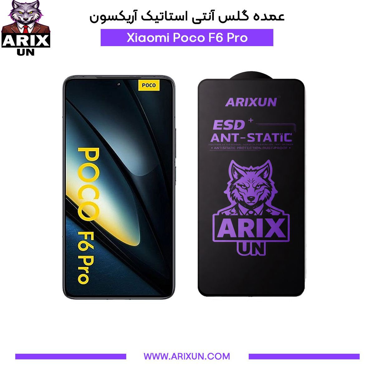 عمده گلس آنتی استاتیک آریکسون گوشی شیائومی Xiaomi Poco F6 Pro