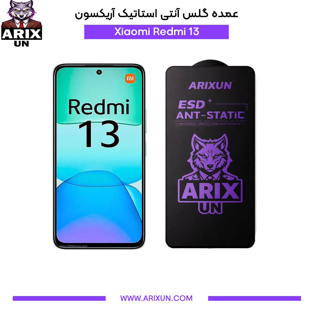 عمده گلس آنتی استاتیک آریکسون گوشی شیائومی Xiaomi Redmi 13
