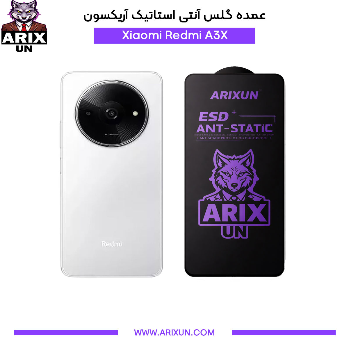 عمده گلس آنتی استاتیک آریکسون گوشی شیائومی Xiaomi Redmi A3X