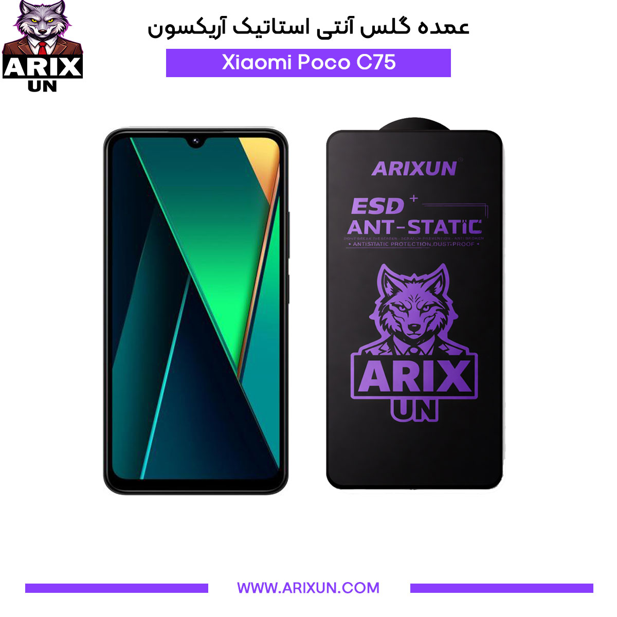عمده گلس آنتی استاتیک آریکسون گوشی شیائومی Xiaomi Poco C75