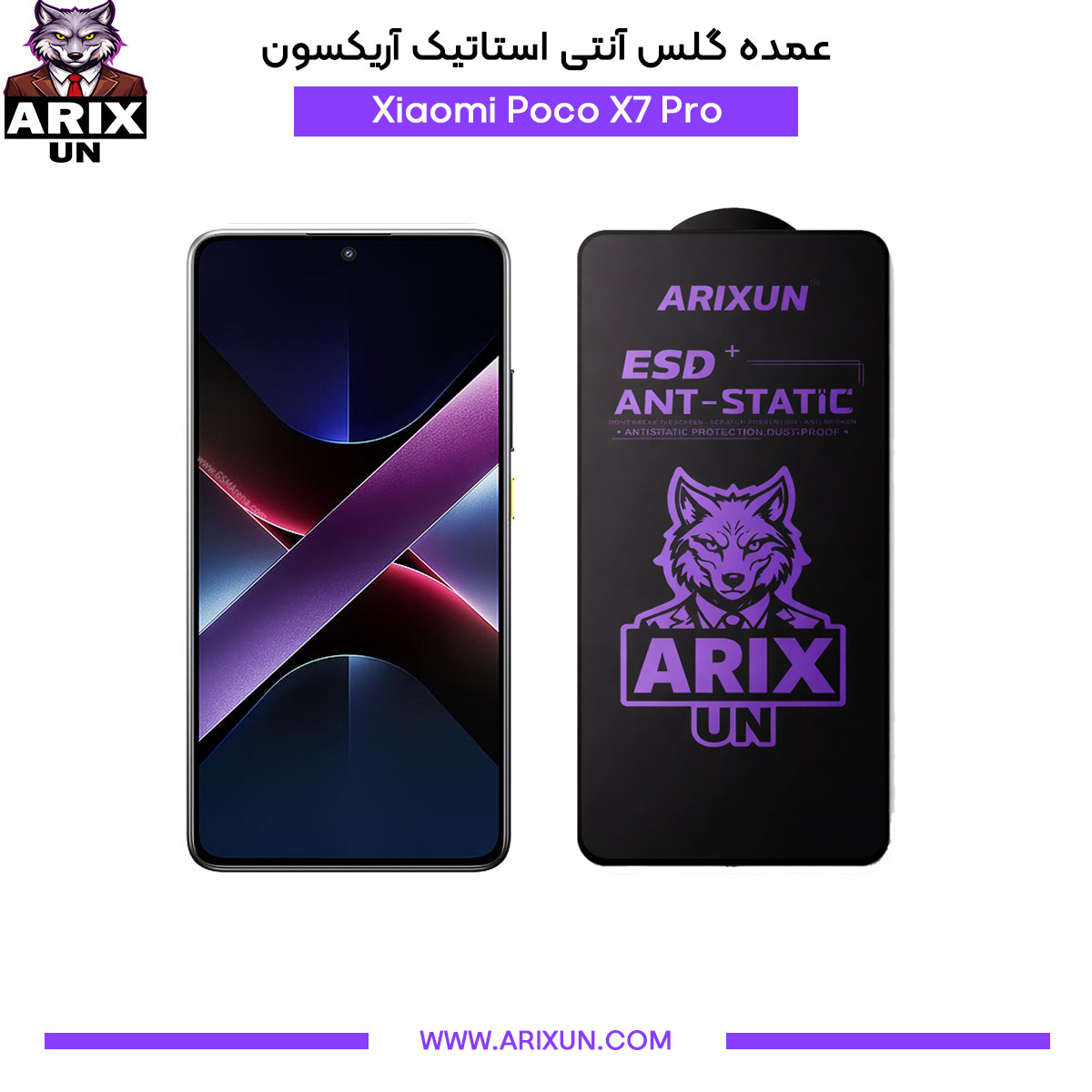 عمده گلس آنتی استاتیک آریکسون گوشی شیائومی Xiaomi Poco X7 Pro