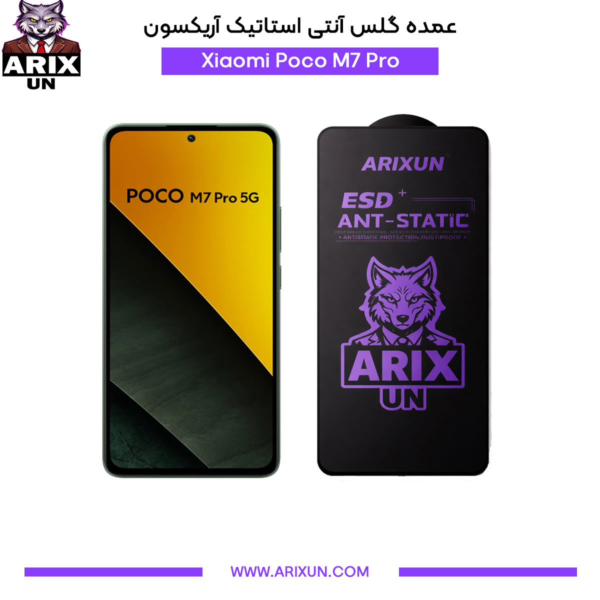 عمده گلس آنتی استاتیک آریکسون گوشی شیائومی Xiaomi Poco M7 Pro