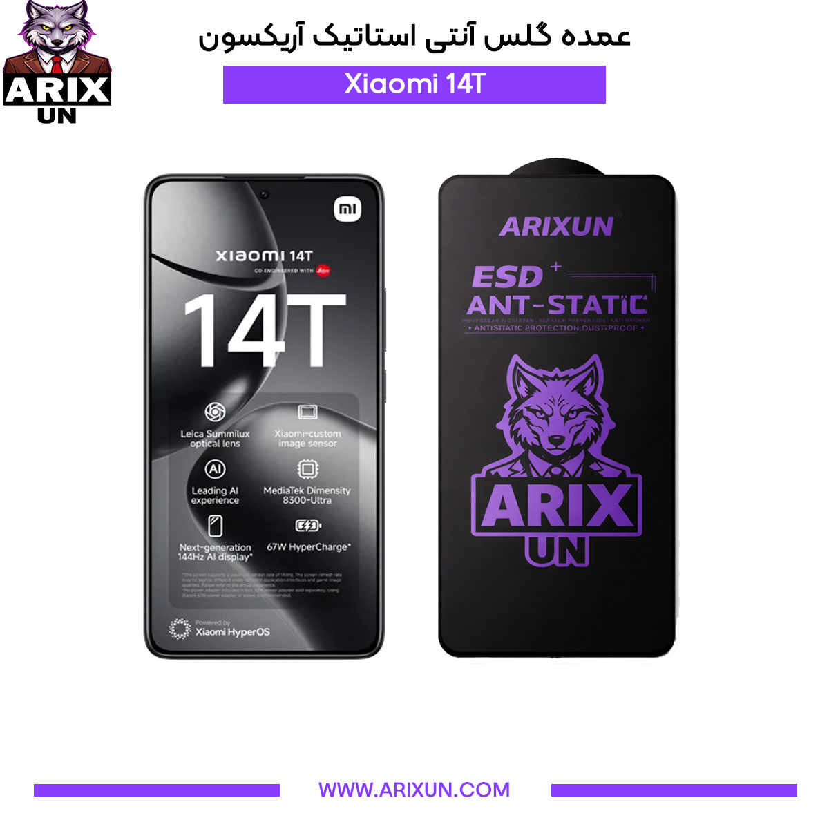 عمده گلس آنتی استاتیک آریکسون گوشی شیائومی Xiaomi 14T