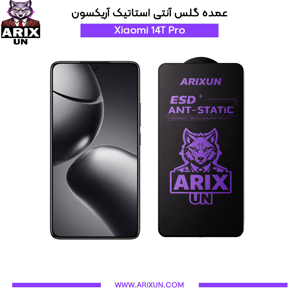 عمده گلس آنتی استاتیک آریکسون گوشی شیائومی Xiaomi 14T Pro