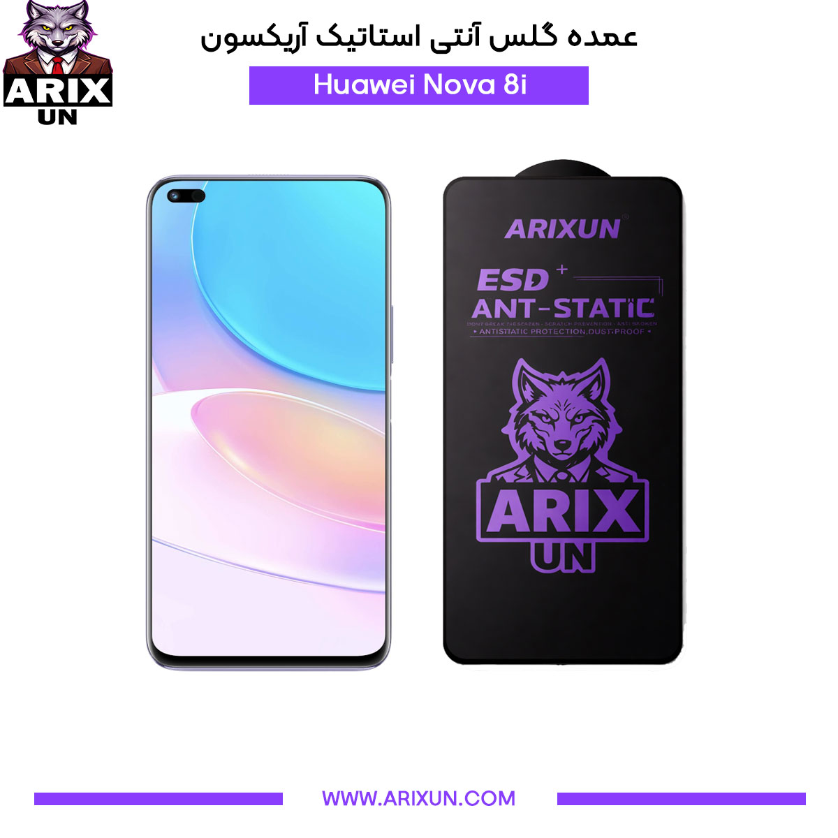 عمده گلس آنتی استاتیک آریکسون گوشی هوآوی Huawei Nova 8i