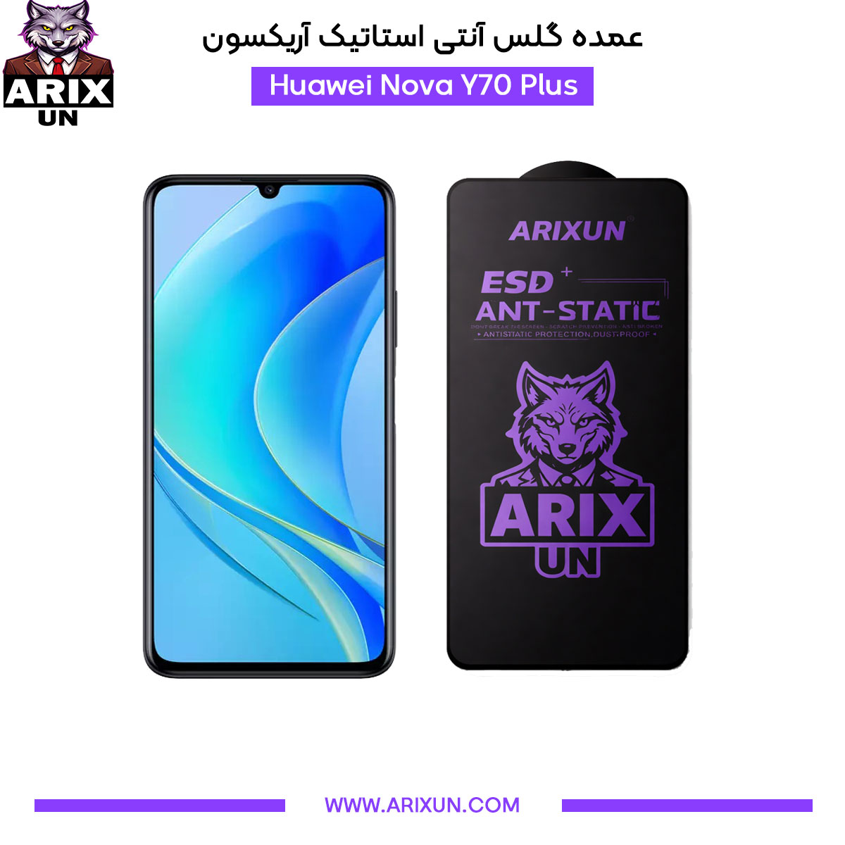 عمده گلس آنتی استاتیک آریکسون گوشی هوآوی Huawei Nova Y70 Plus