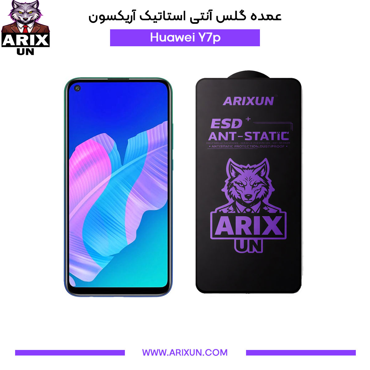 عمده گلس آنتی استاتیک آریکسون گوشی هوآوی Huawei Y7p