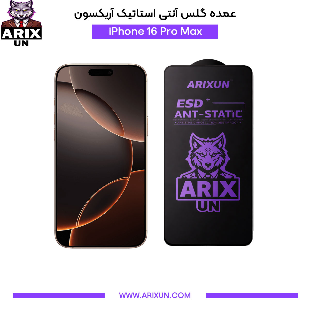 عمده گلس آنتی استاتیک آریکسون گوشی آیفون iPhone 16 Pro Max