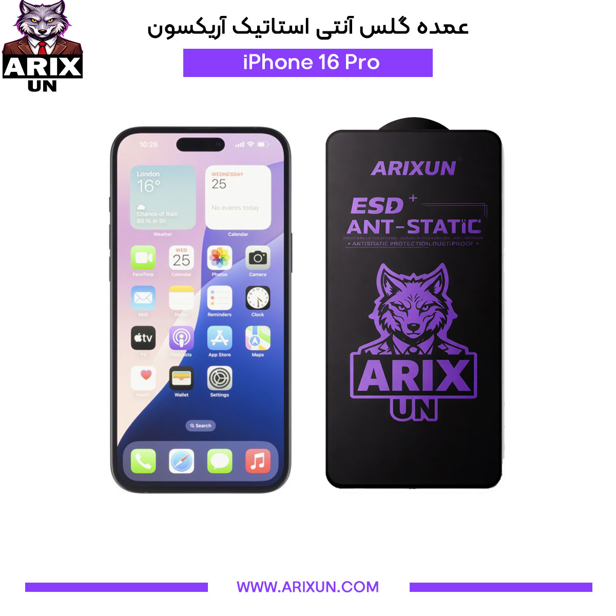 عمده گلس آنتی استاتیک آریکسون گوشی آیفون iPhone 16 Pro