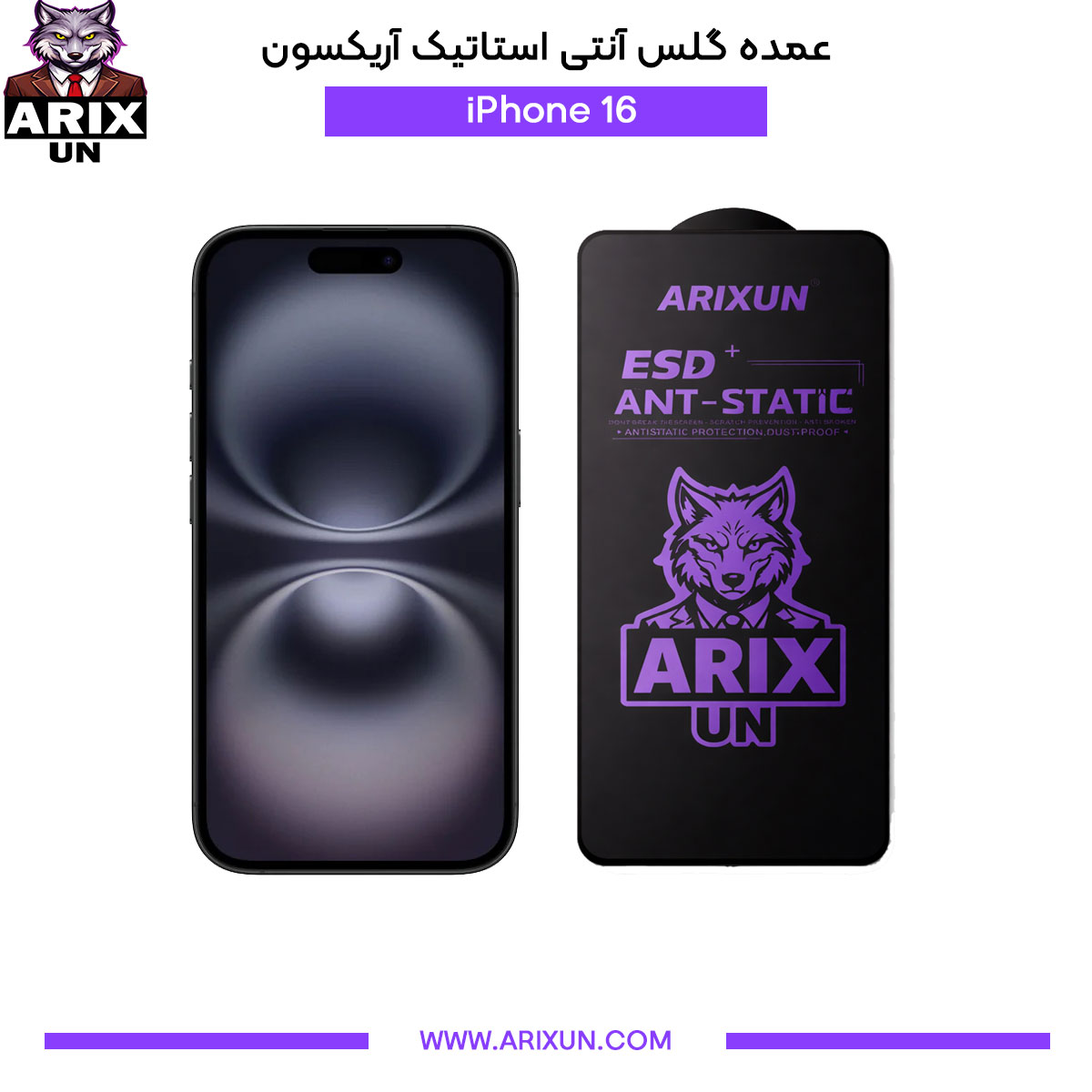 عمده گلس آنتی استاتیک آریکسون گوشی آیفون iPhone 16