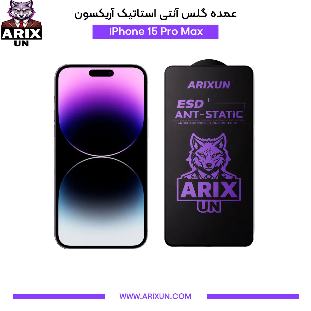 عمده گلس آنتی استاتیک آریکسون گوشی آیفون iPhone 15 Pro Max