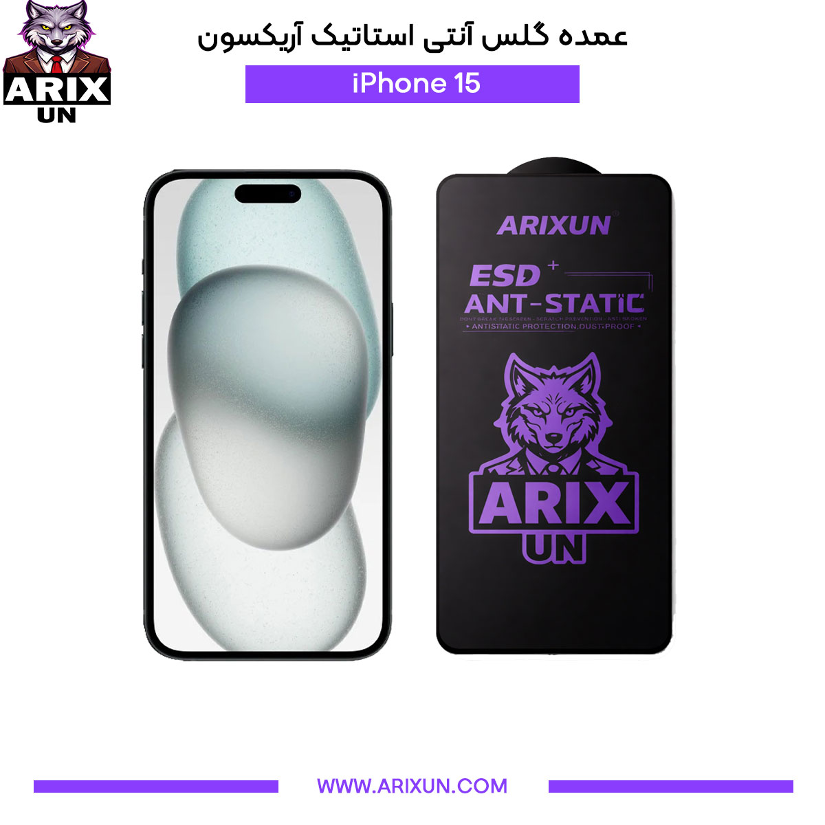 عمده گلس آنتی استاتیک آریکسون گوشی آیفون iPhone 15