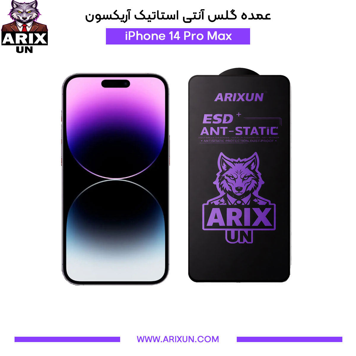 عمده گلس آنتی استاتیک آریکسون گوشی آیفون iPhone 14 Pro Max
