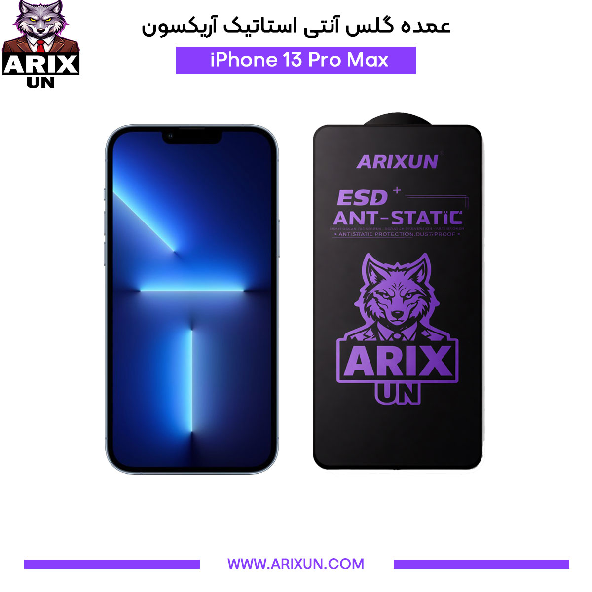 عمده گلس آنتی استاتیک آریکسون گوشی آیفون iPhone 13 Pro Max