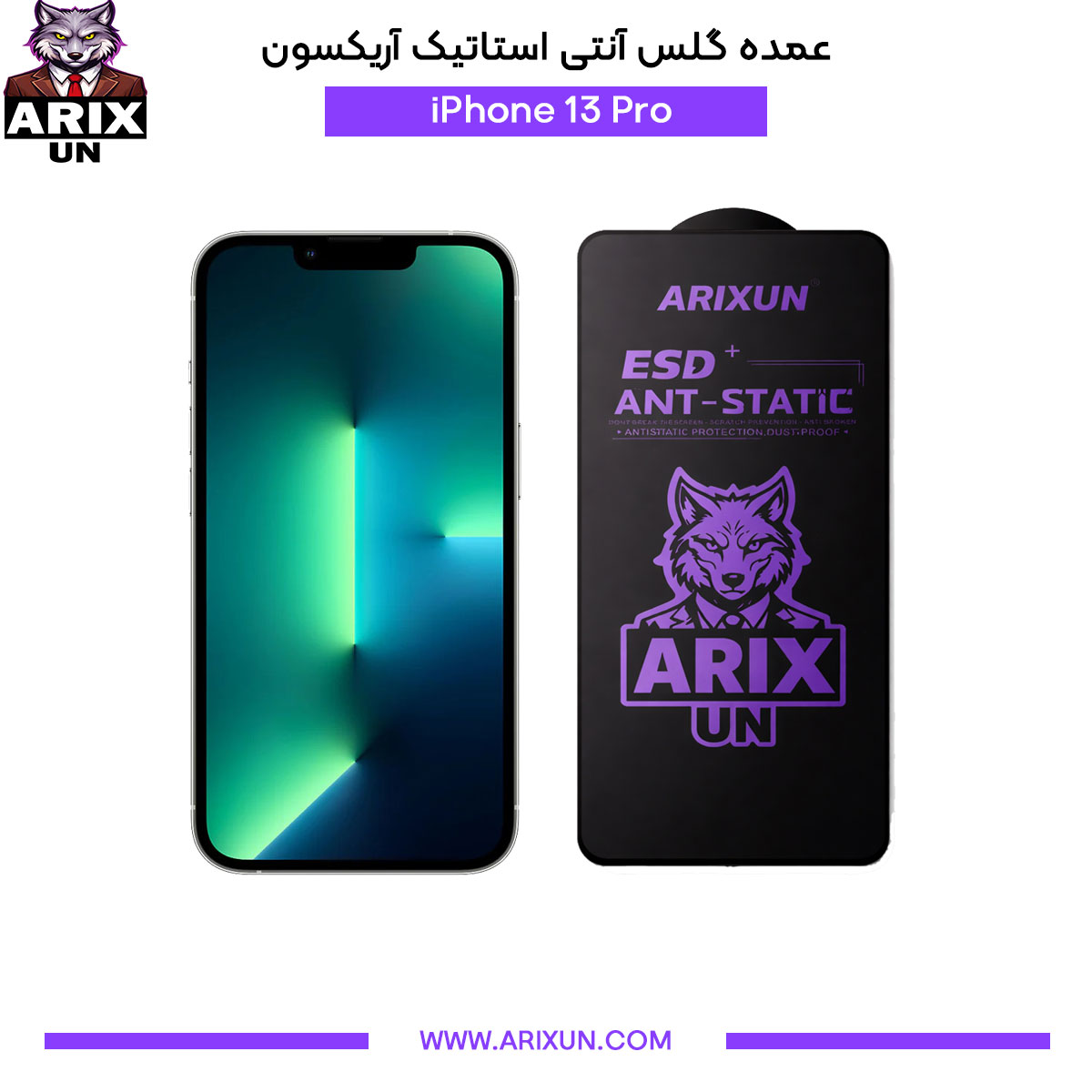 عمده گلس آنتی استاتیک آریکسون گوشی آیفون iPhone 13 Pro