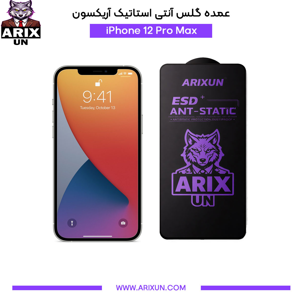 عمده گلس آنتی استاتیک آریکسون گوشی آیفون iPhone 12 Pro Max