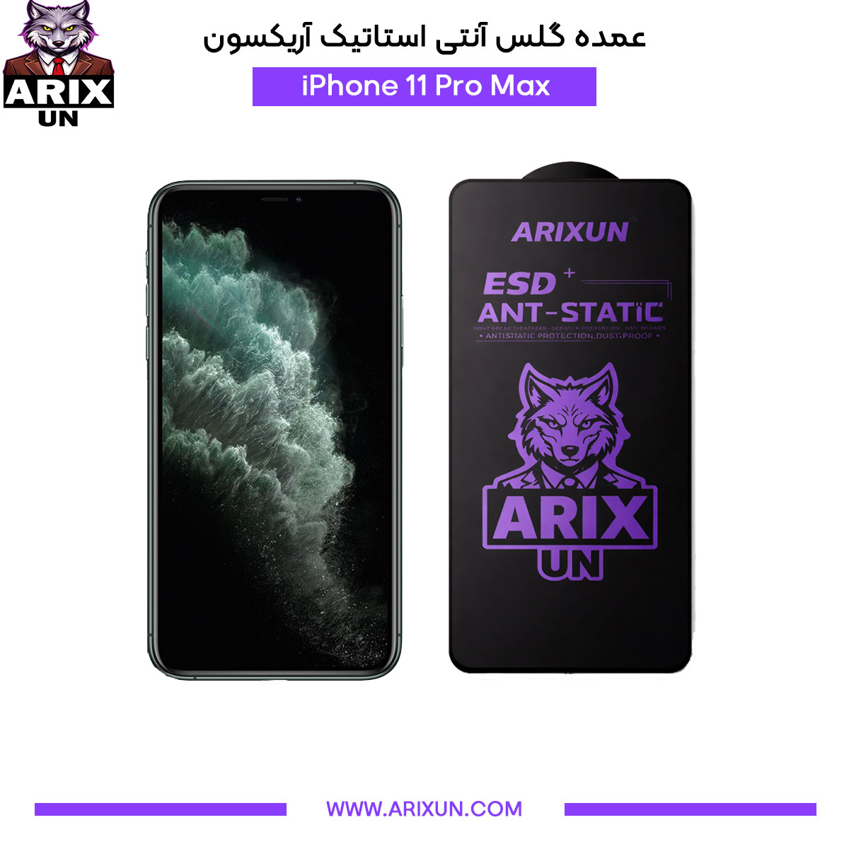 عمده گلس آنتی استاتیک آریکسون گوشی آیفون iPhone 11 Pro Max
