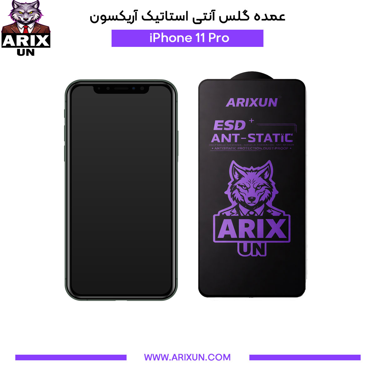 عمده گلس آنتی استاتیک آریکسون گوشی آیفون iPhone 11 Pro