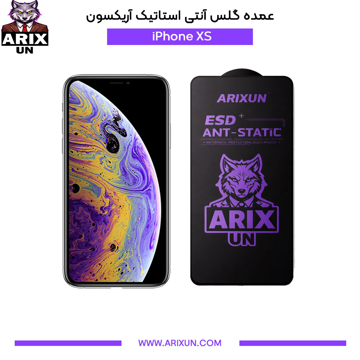 عمده گلس آنتی استاتیک آریکسون گوشی آیفون iPhone XS