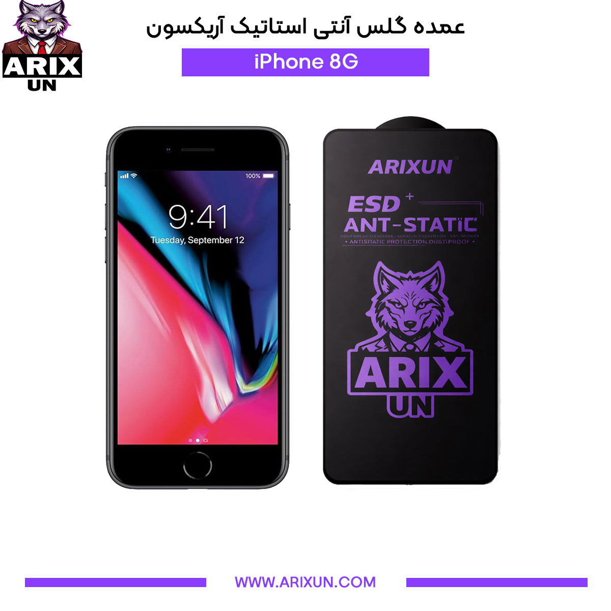 عمده گلس آنتی استاتیک آریکسون گوشی آیفون iPhone 8G