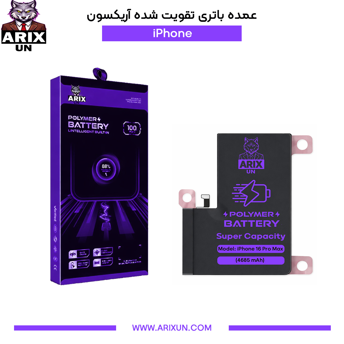 مدل لیست عمده باتری تقویت شده گوشی آیفون