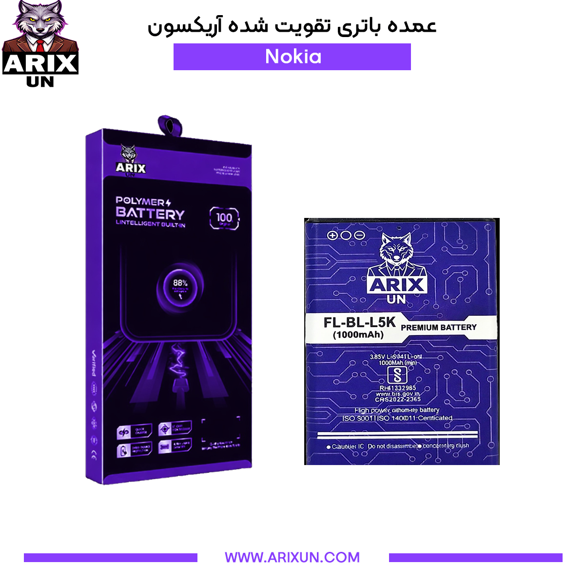 مدل لیست عمده باتری تقویت شده گوشی نوکیا