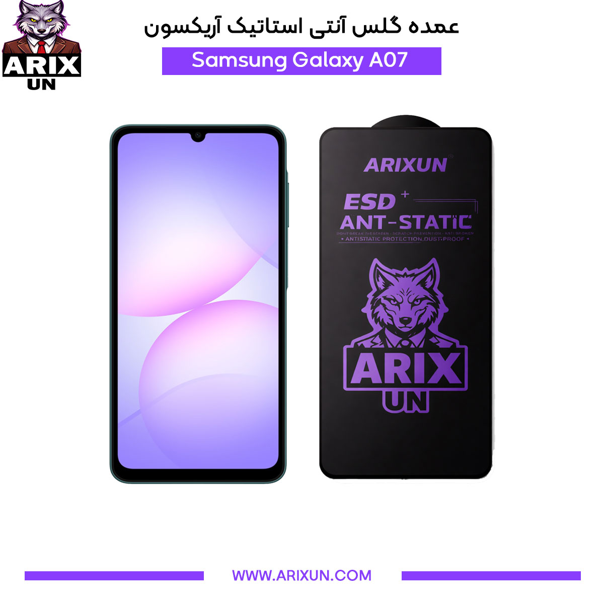 عمده گلس آنتی استاتیک آریکسون گوشی سامسونگ Samsung A07