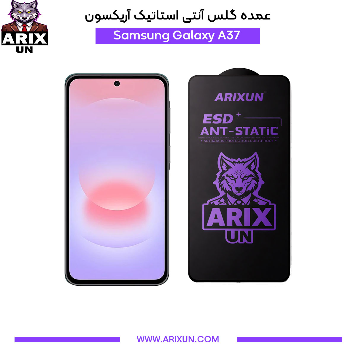 عمده گلس آنتی استاتیک آریکسون گوشی سامسونگ Samsung A37