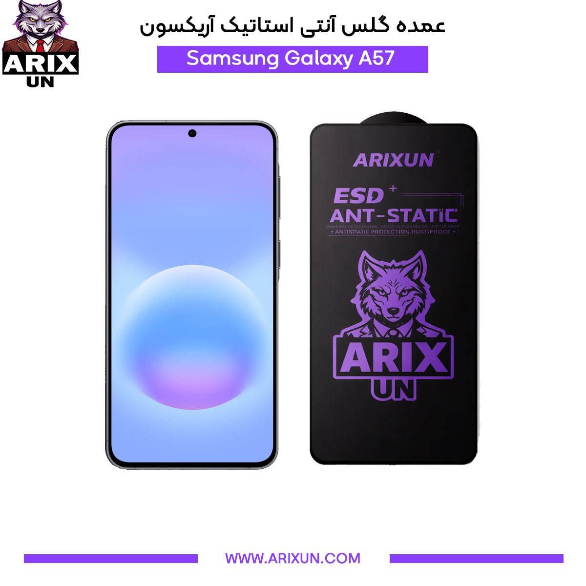عمده گلس آنتی استاتیک آریکسون گوشی سامسونگ Samsung A57