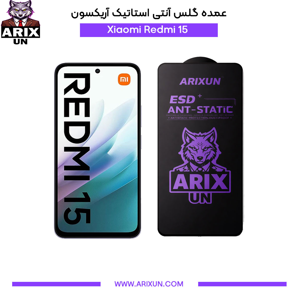 عمده گلس آنتی استاتیک آریکسون گوشی شیائومی Xiaomi Redmi 15