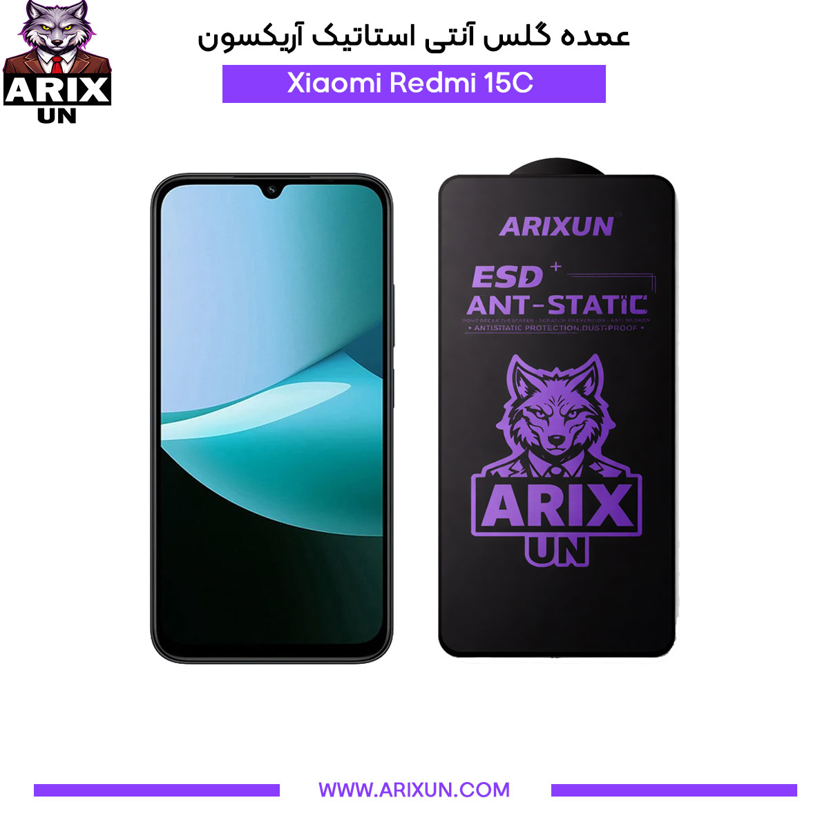 عمده گلس آنتی استاتیک آریکسون گوشی شیائومی Xiaomi Redmi 15C