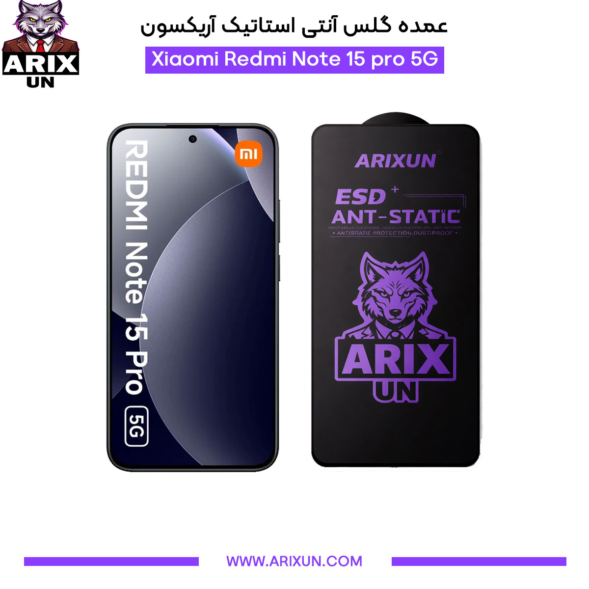 عمده گلس آنتی استاتیک آریکسون گوشی شیائومی Xiaomi Redmi Note 15 Pro 5G