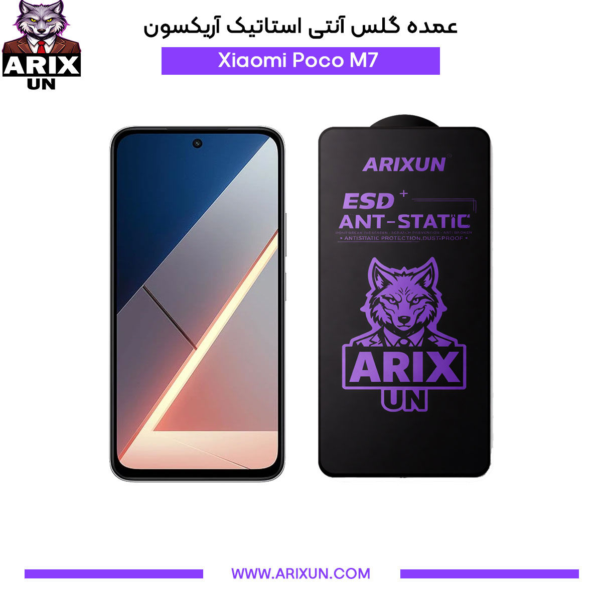 عمده گلس آنتی استاتیک آریکسون گوشی شیائومی Xiaomi Poco M7